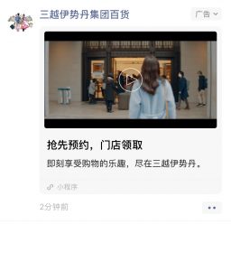 WeChat広告の種類＆配信イメージ １